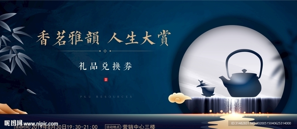 品茶创意主画面