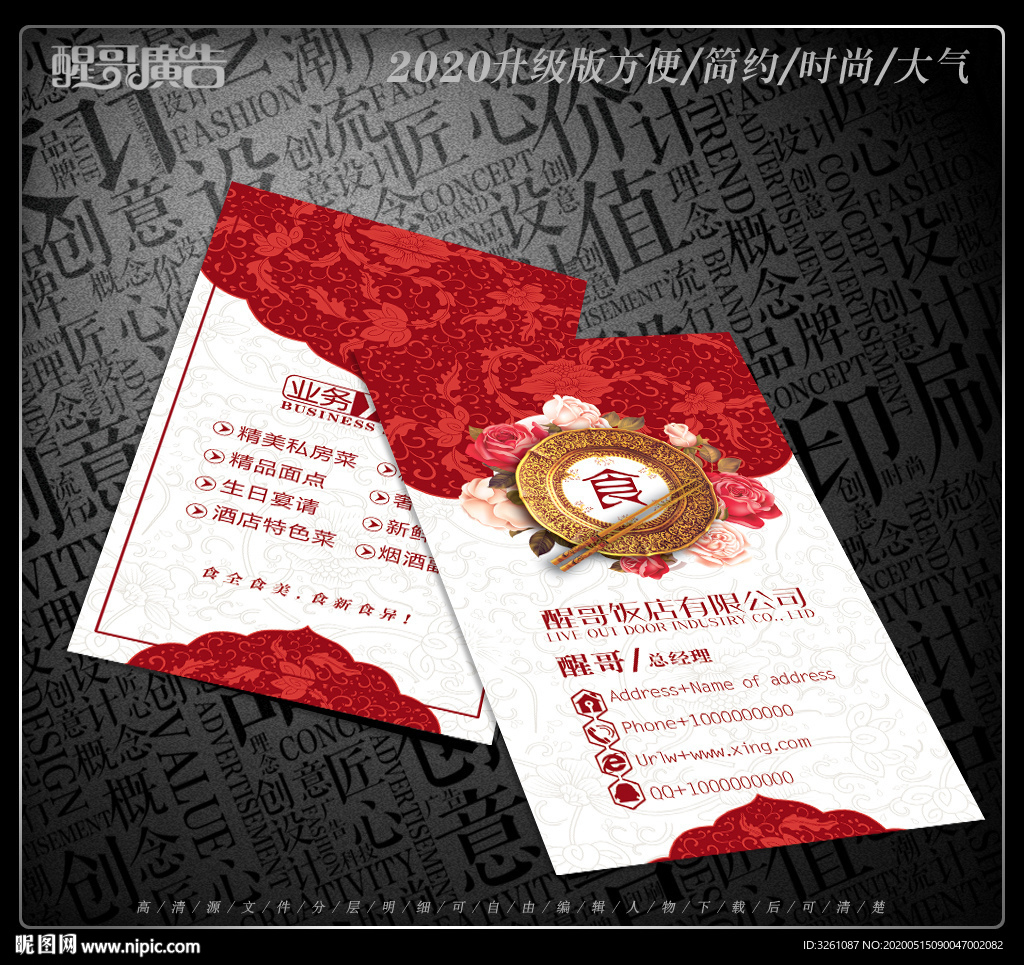 饭店名片