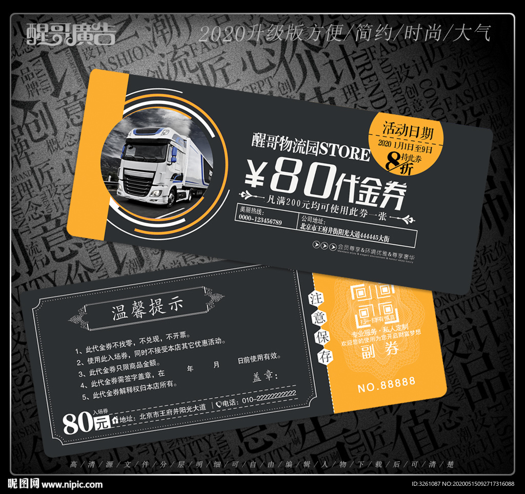 物流代金券