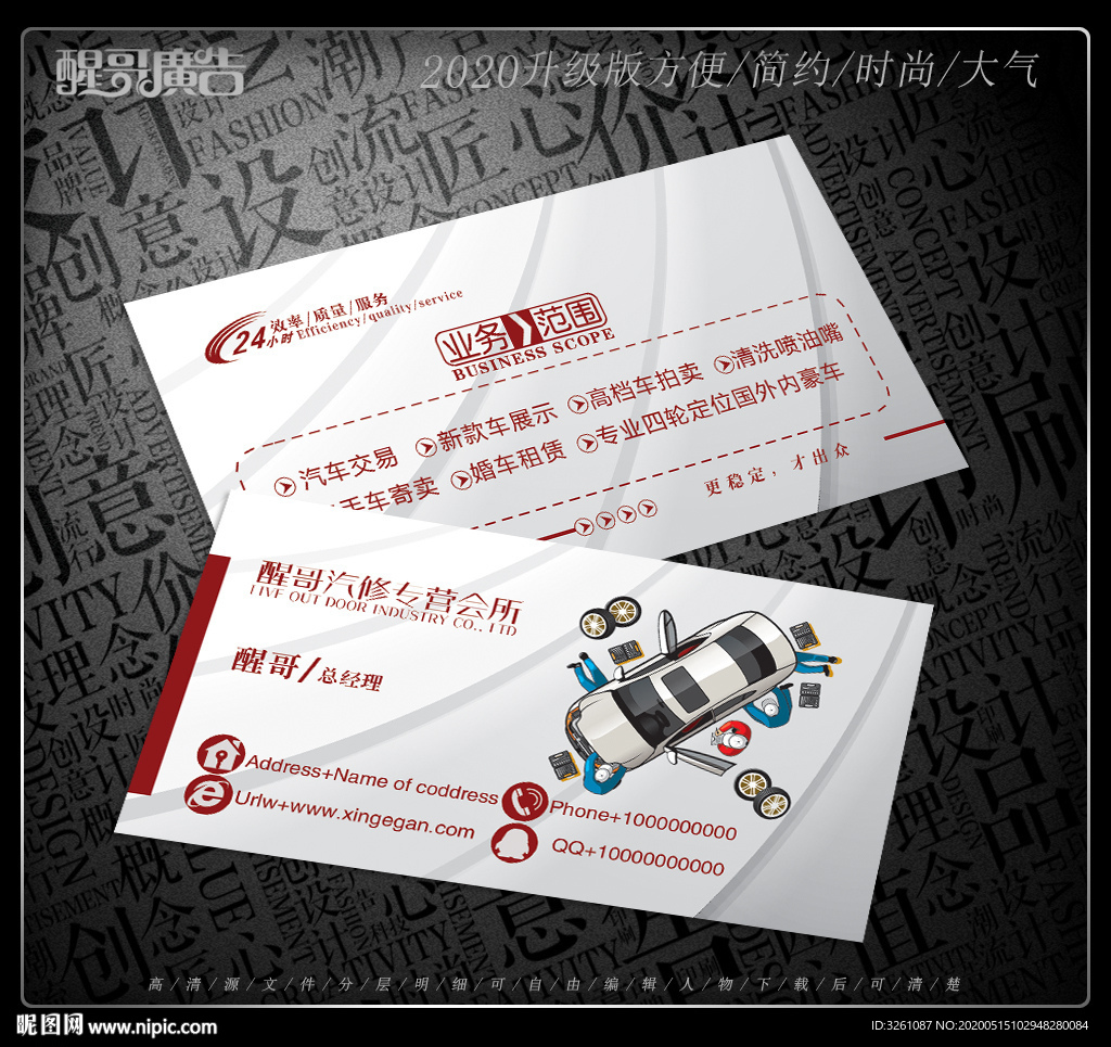 汽修名片