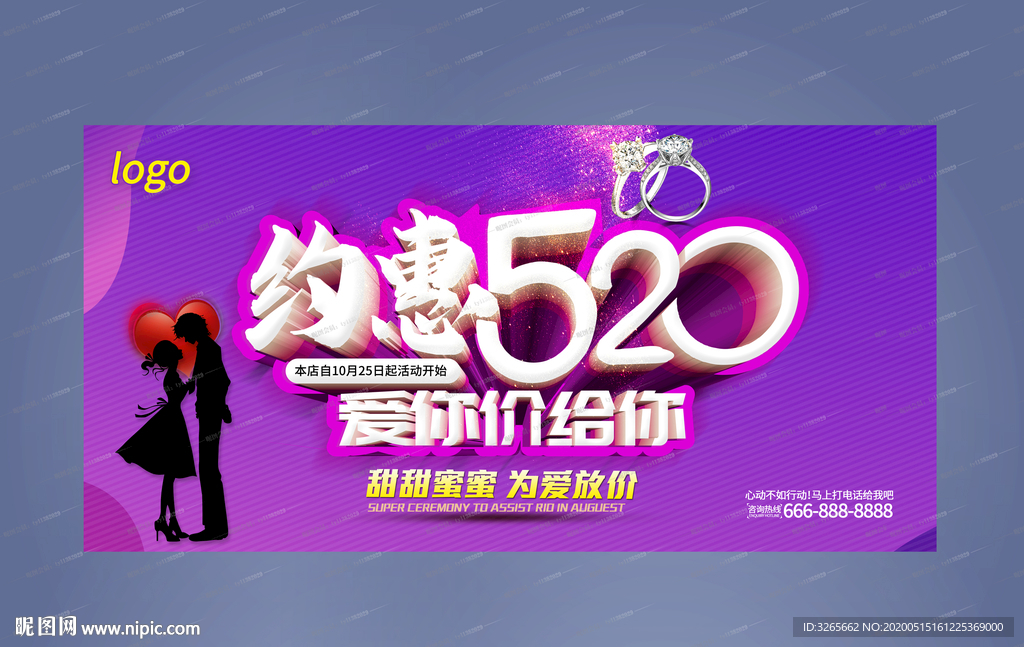 约惠520