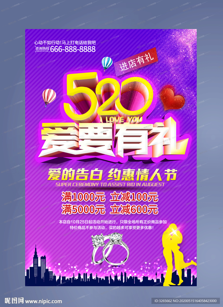 520爱要有礼活动海报