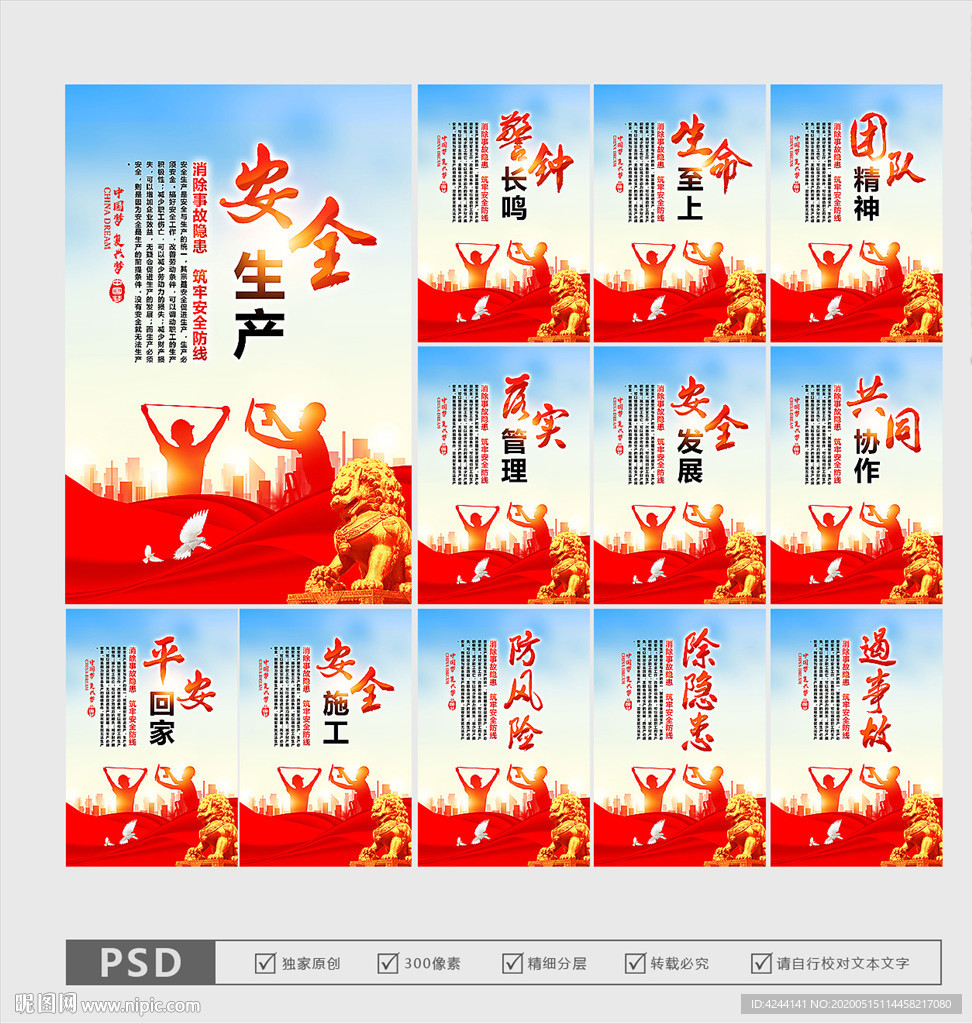 安全生产月 安全生产