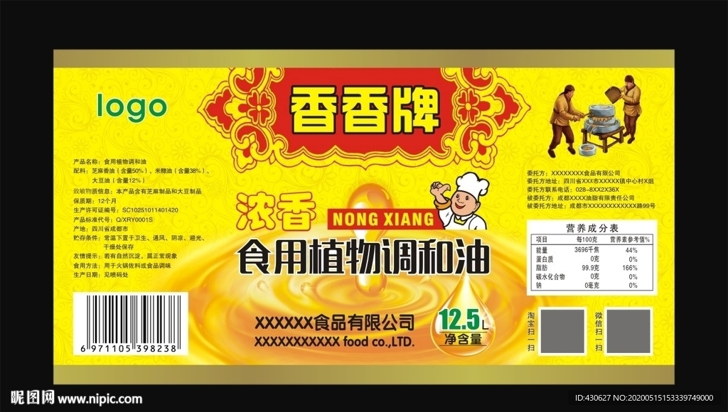 芝麻浓香食用植物调和油