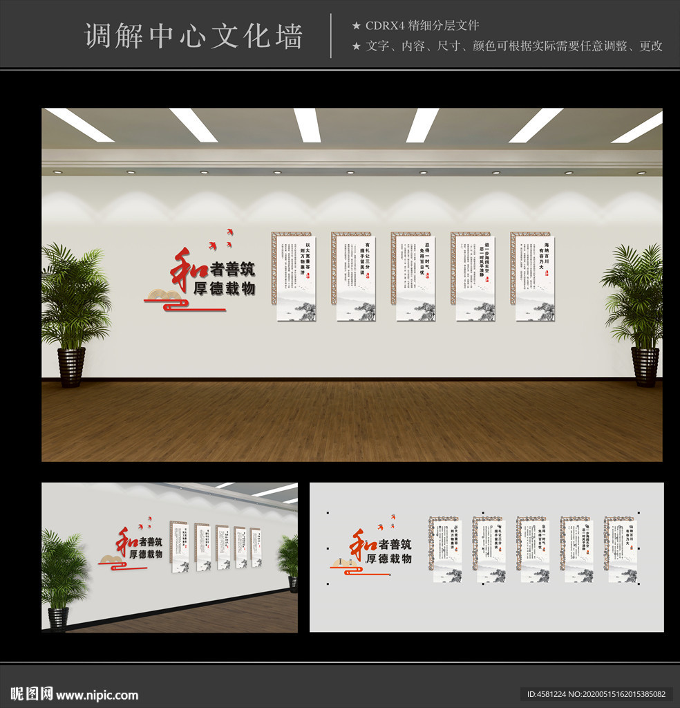 矛盾纠纷调解文化墙