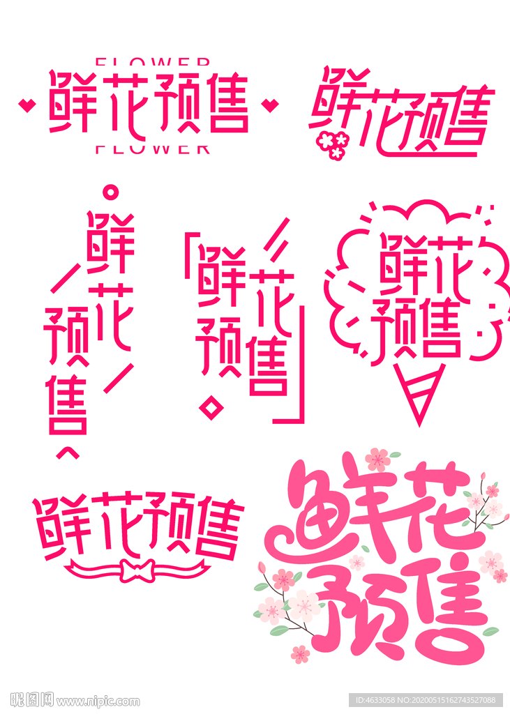 鲜花预售