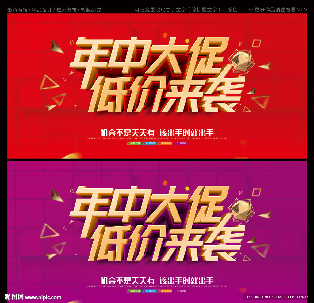 年中大促