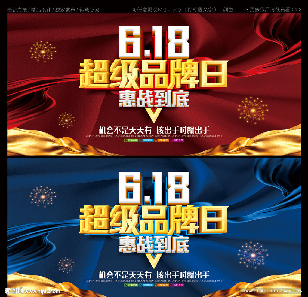 618超级品牌日