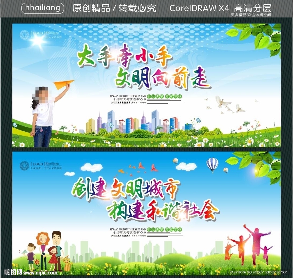 大手牵小手 文明向前走 创建文