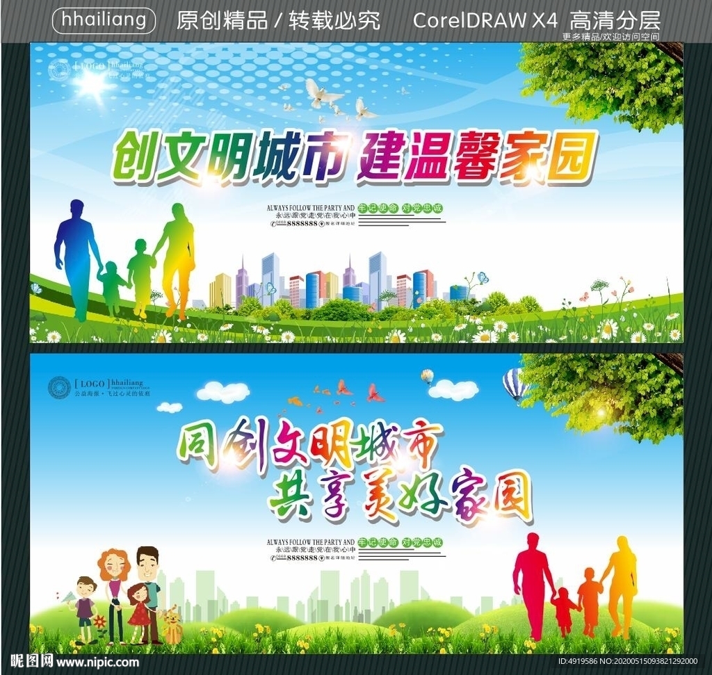 创文明城市 建温馨家园 同创文