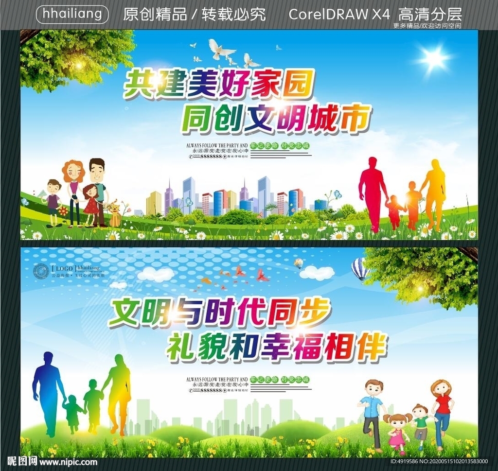 共建美好家园 同创文明城市 文