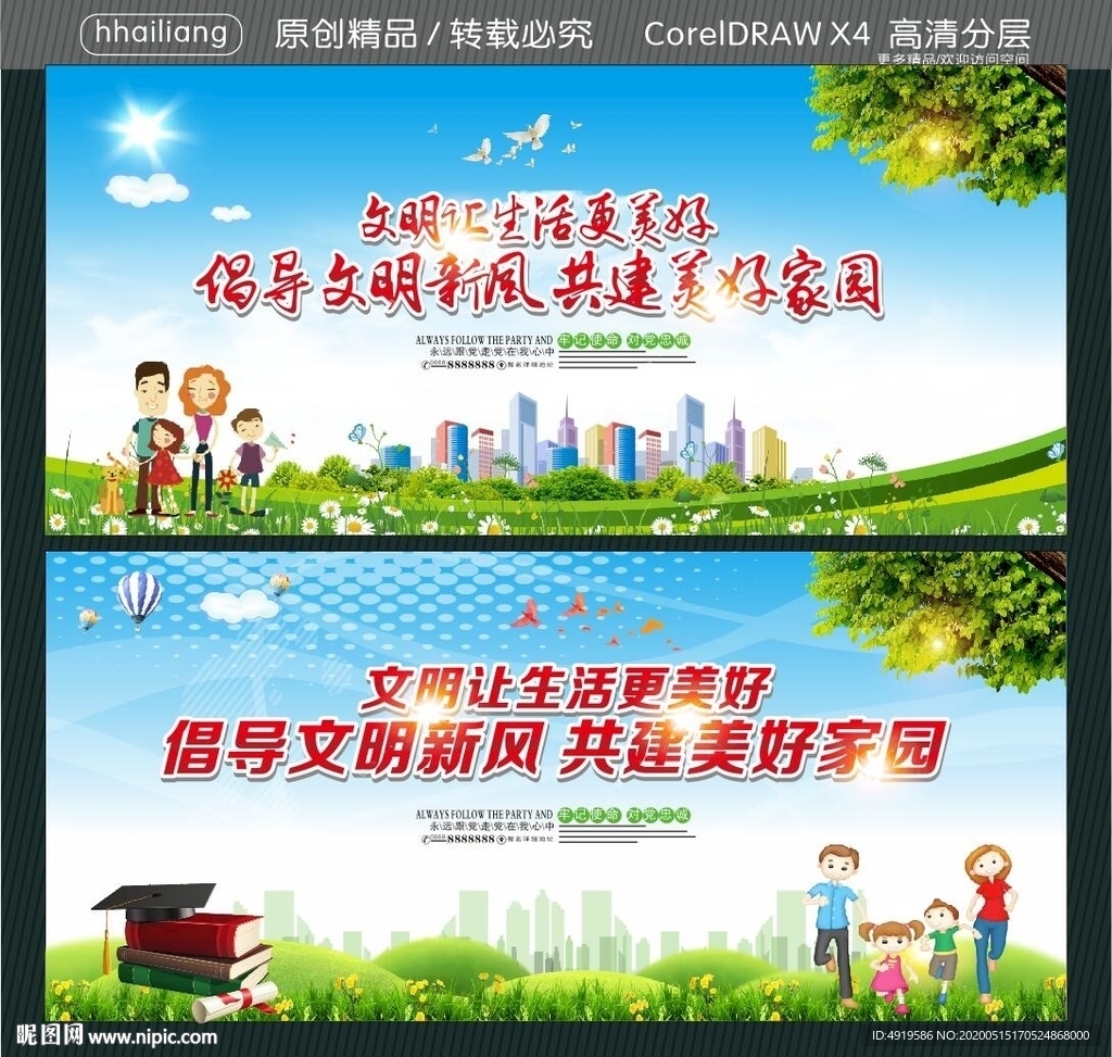 文明让生活更美好 倡导文明新风