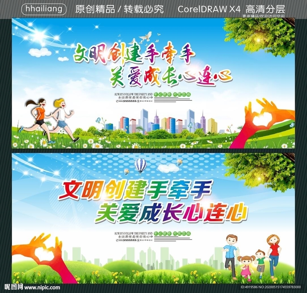 文明创建手牵手 关爱成长心连心