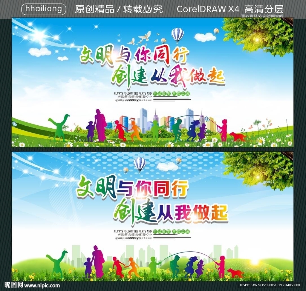 文明与你同行 创建从我做起