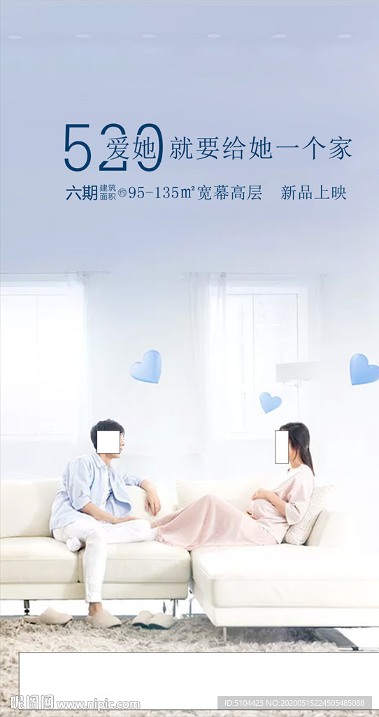 地产520情人节