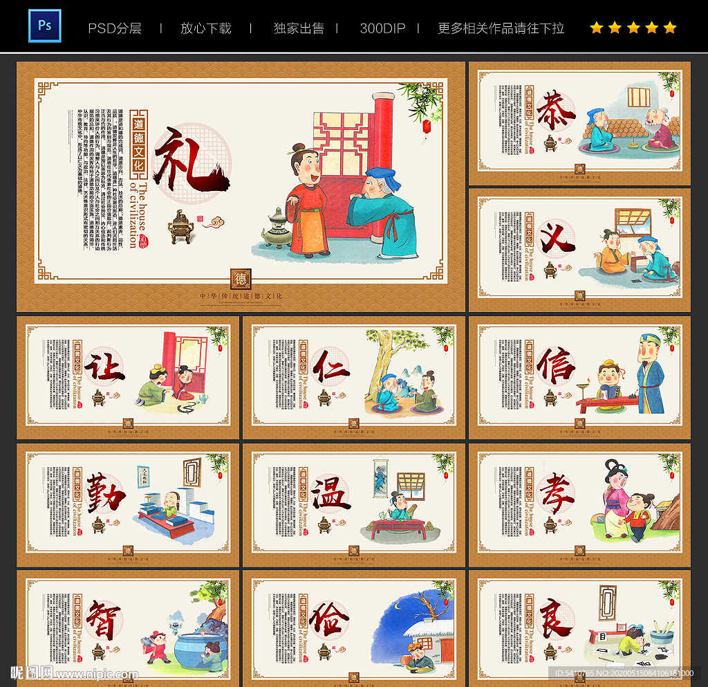 传统美德