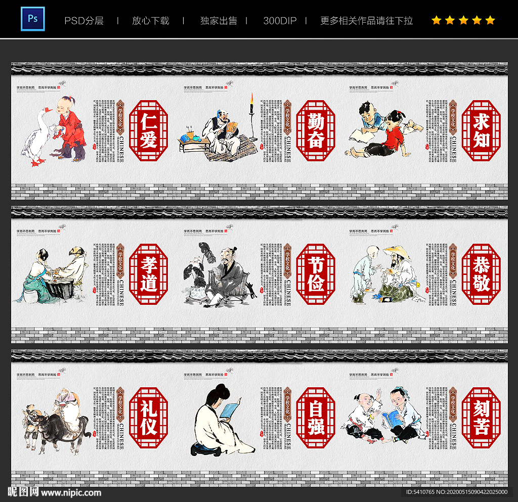校园文化墙
