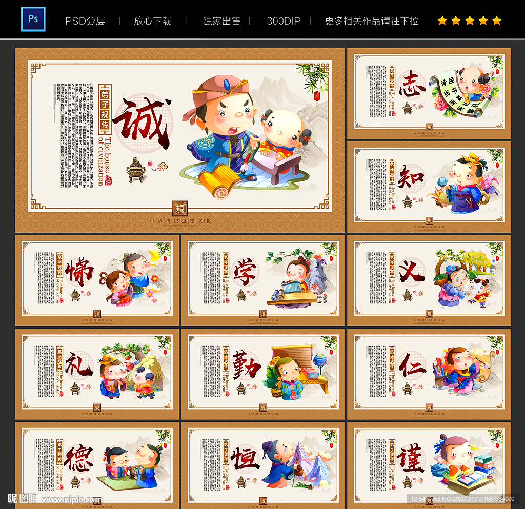 弟子规海报 弟子规展板