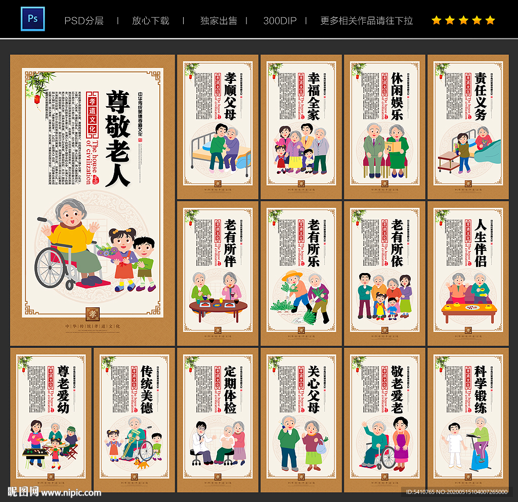养老海报 养老展板