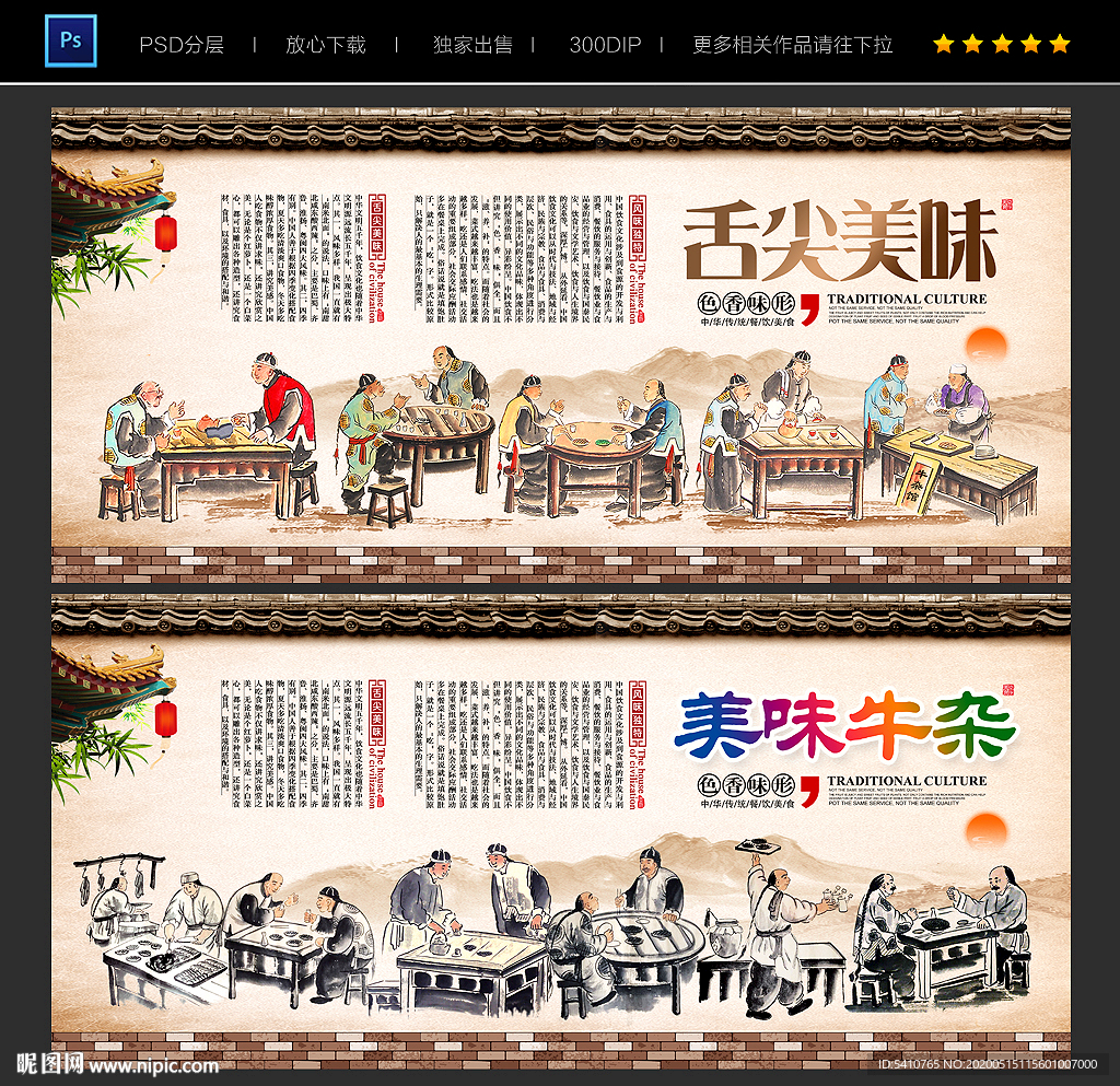 牛杂海报 牛杂展板