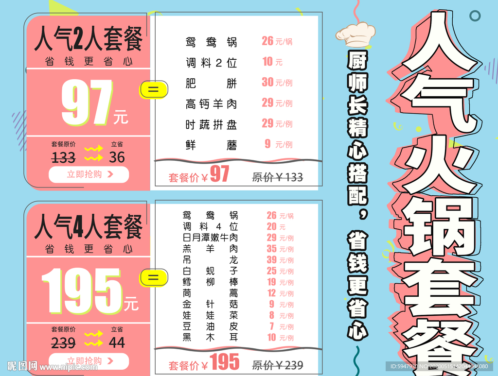 人气火锅套餐小清新