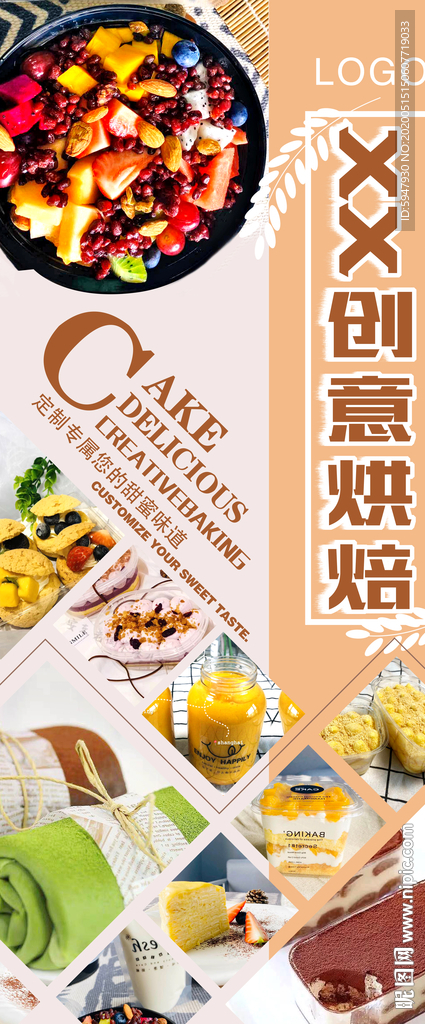 创意烘培展架