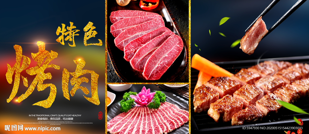 特色烤肉