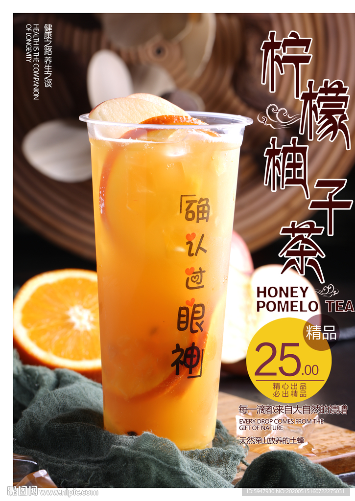 柠檬柚子茶