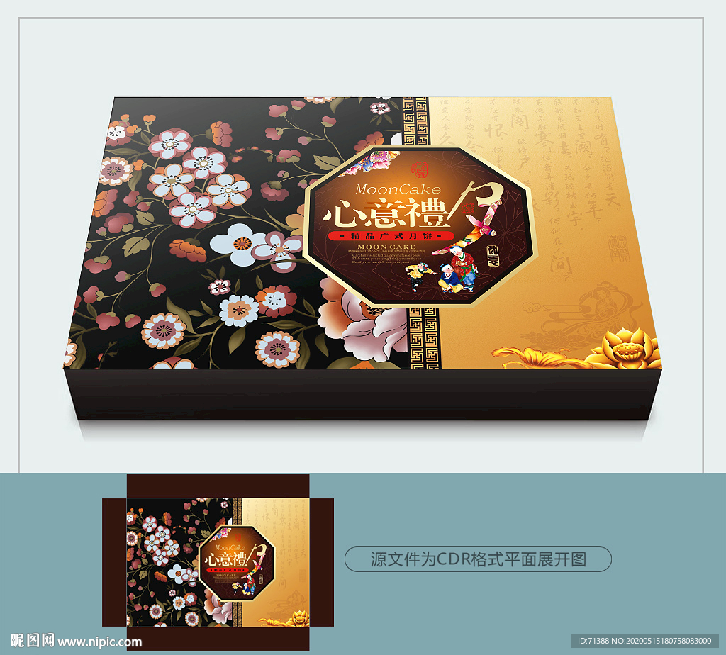 月饼包装