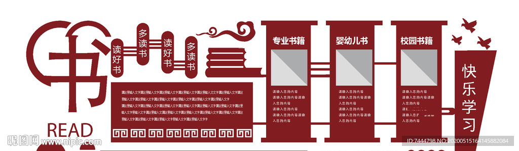 校园读书文化展板