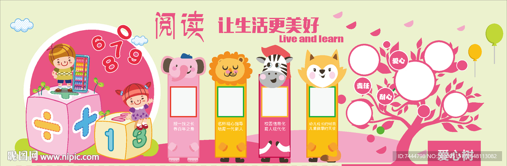 幼儿园小学读书阅读爱心展板