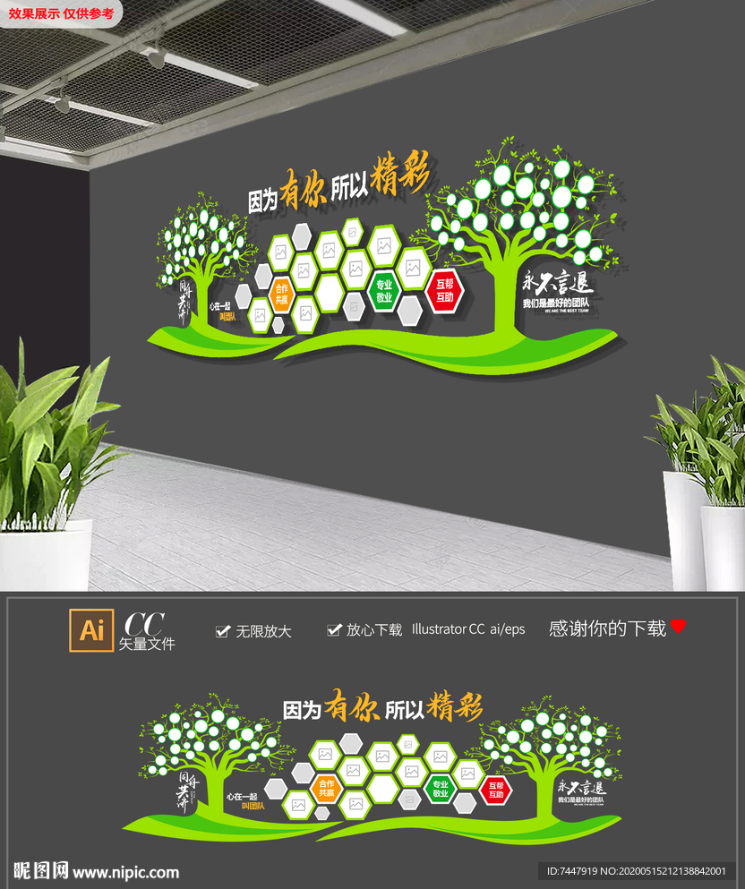 绿色大树企业员工风采照片墙