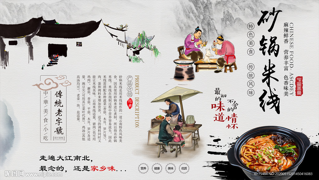 砂锅米线背景墙