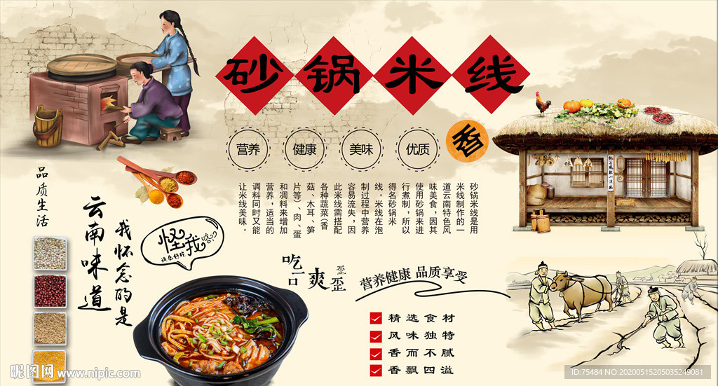 砂锅米线背景墙