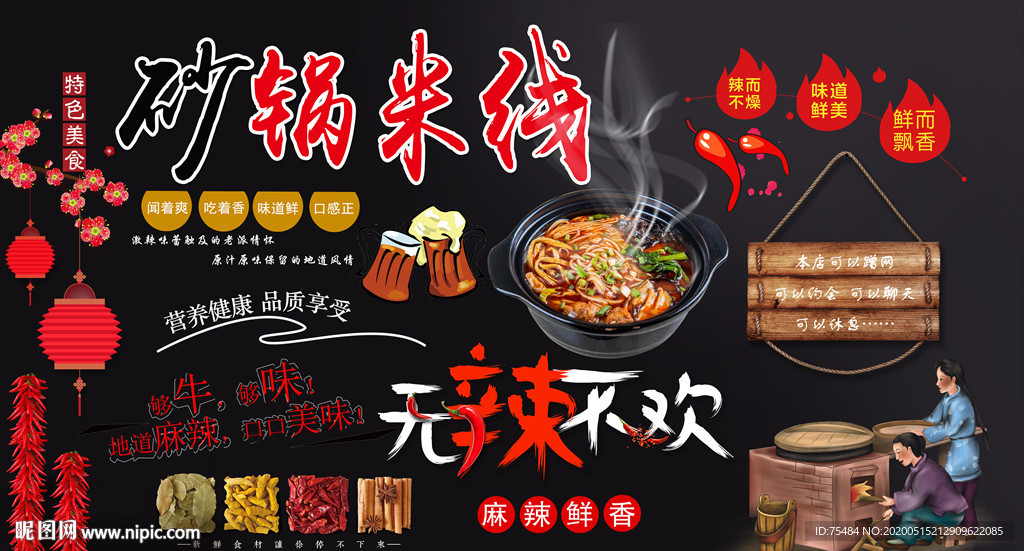 砂锅米线背景墙