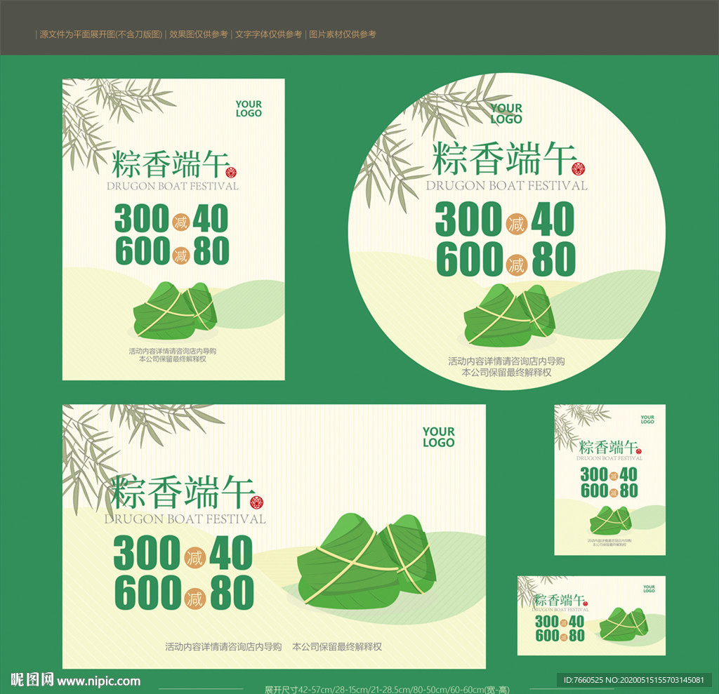 端午促销海报P