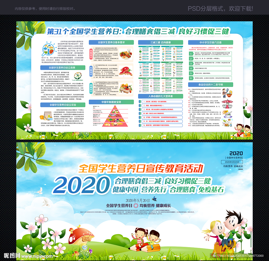 全国学生营养日