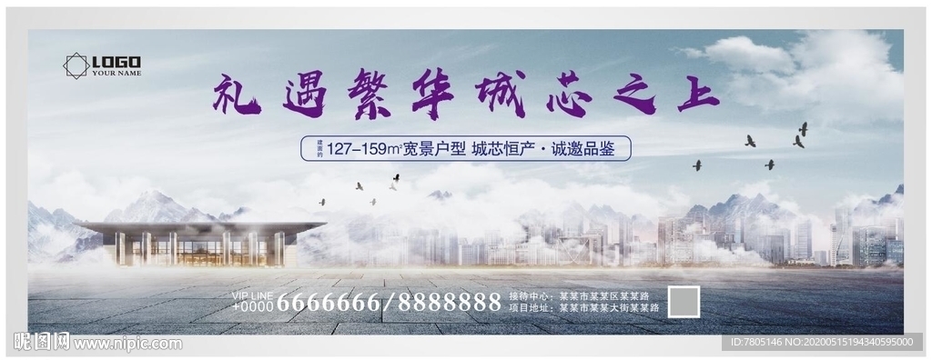 售楼部海报