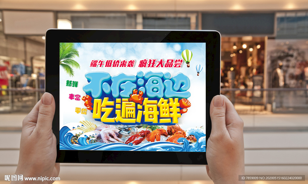 海鲜超市