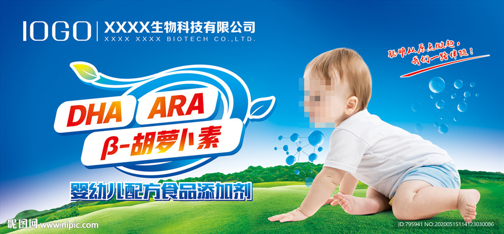 婴幼儿配方食品添加剂