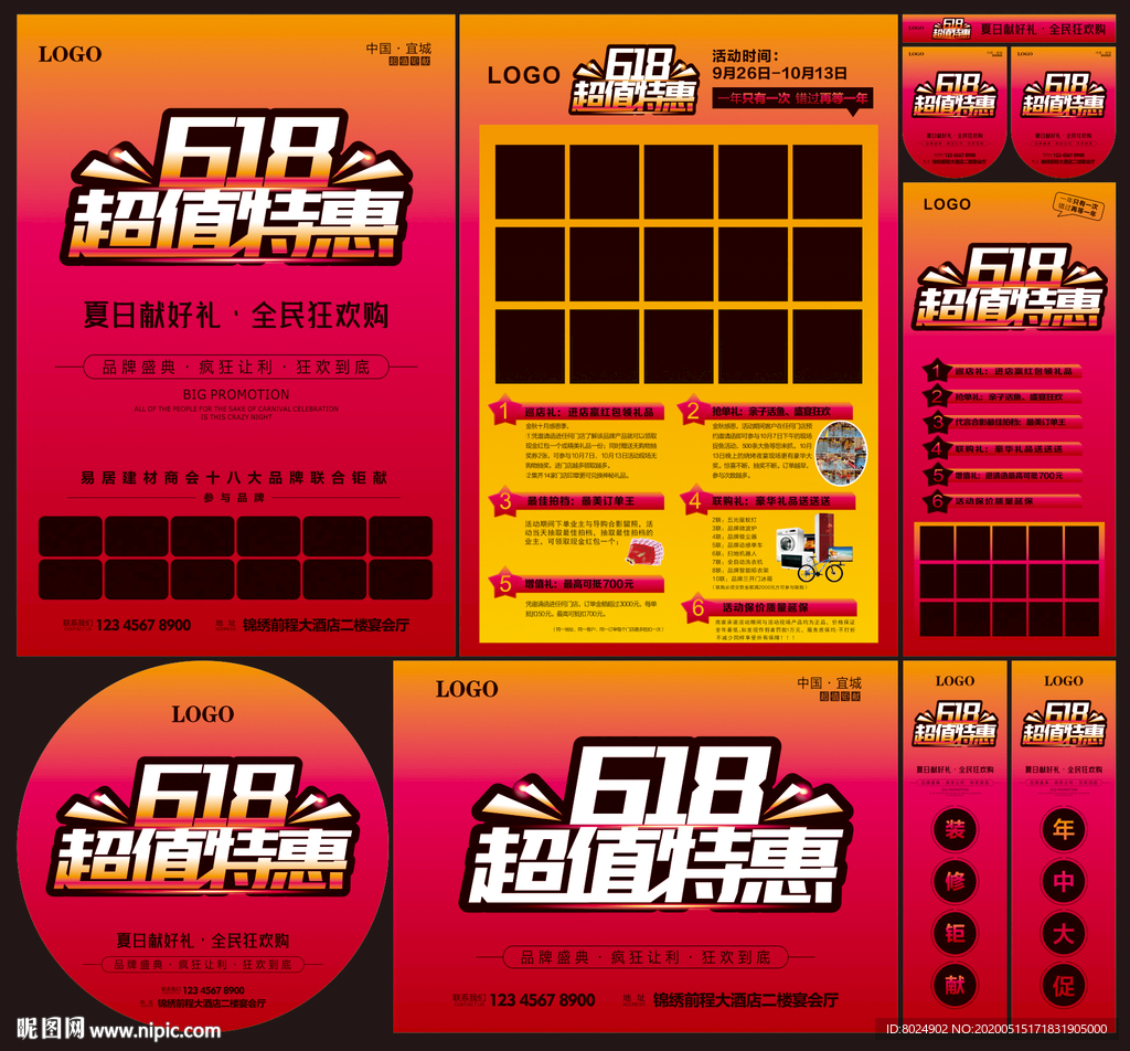 618超值特惠