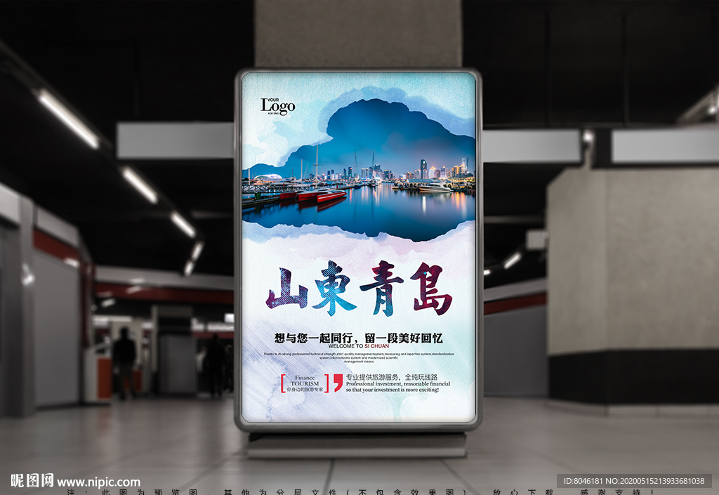 山东青岛