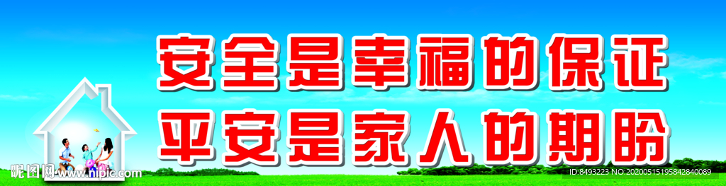 安全标语