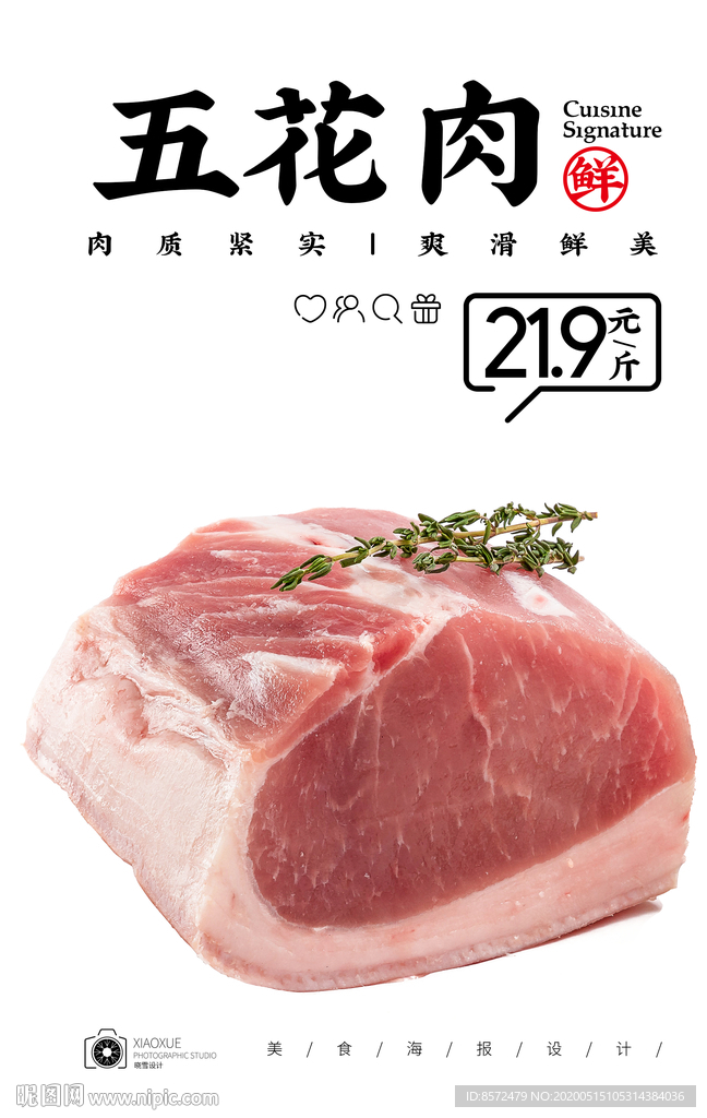 五花肉
