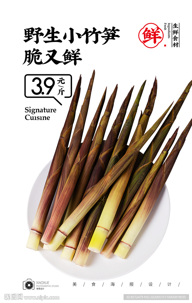 小竹笋