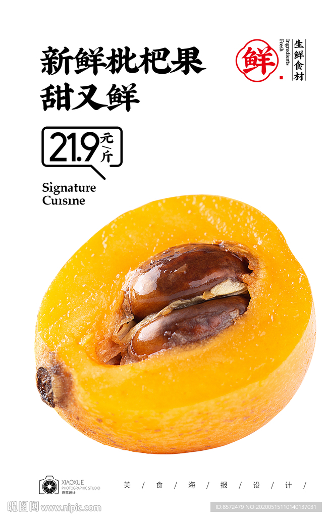枇杷
