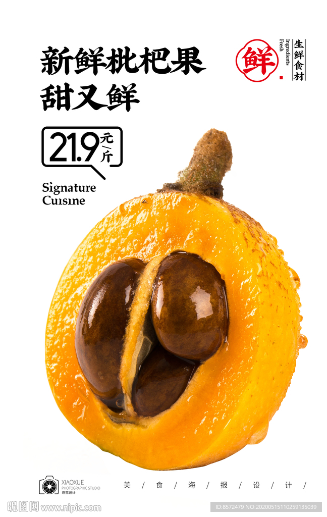 枇杷