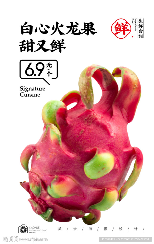 火龙果