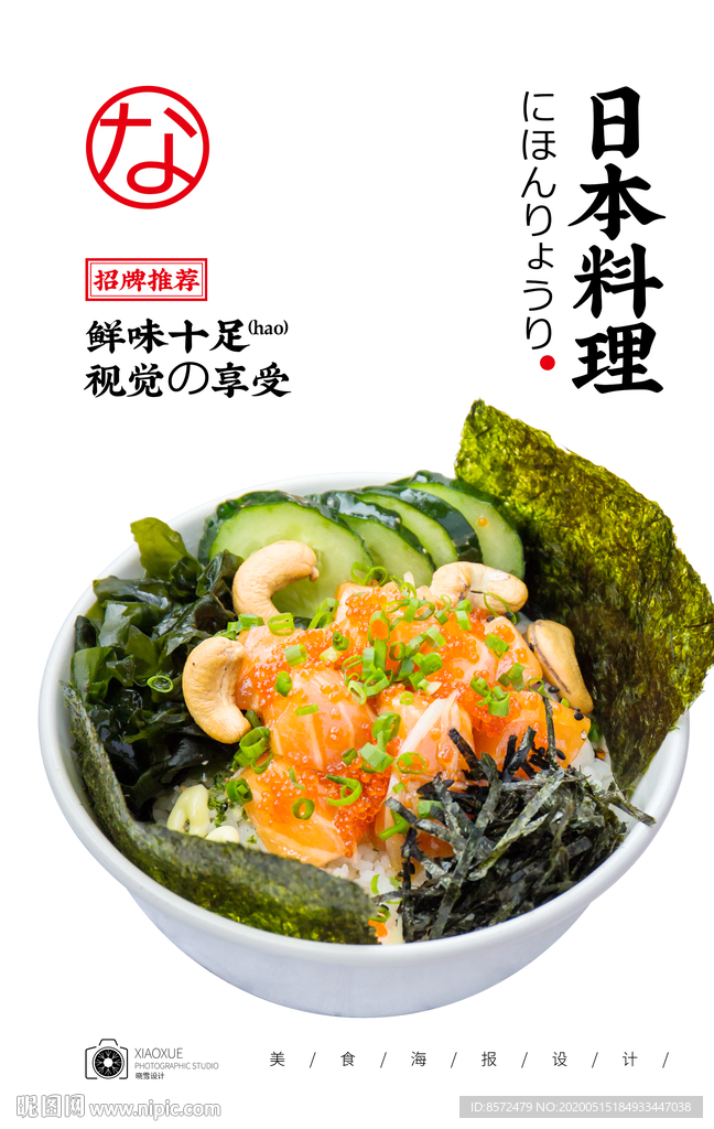 日式料理