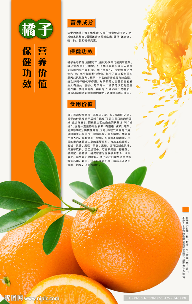 橘子营养价值